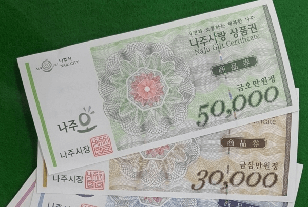 지역사랑상품권