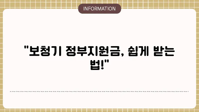 보청기 지원금 유의 사항