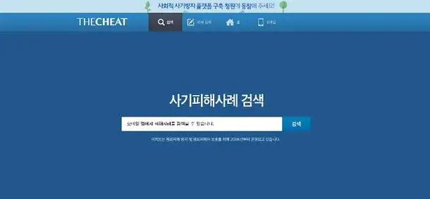 더치트 무료조회 방법
