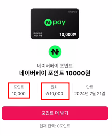 틱톡 라이트 네이버페이 포인트 교환