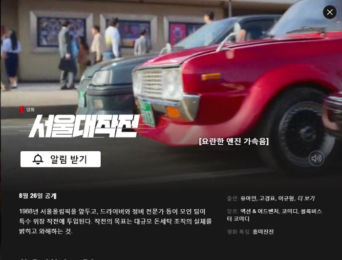 서울대작전