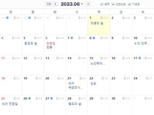 2023년 6월 달력
