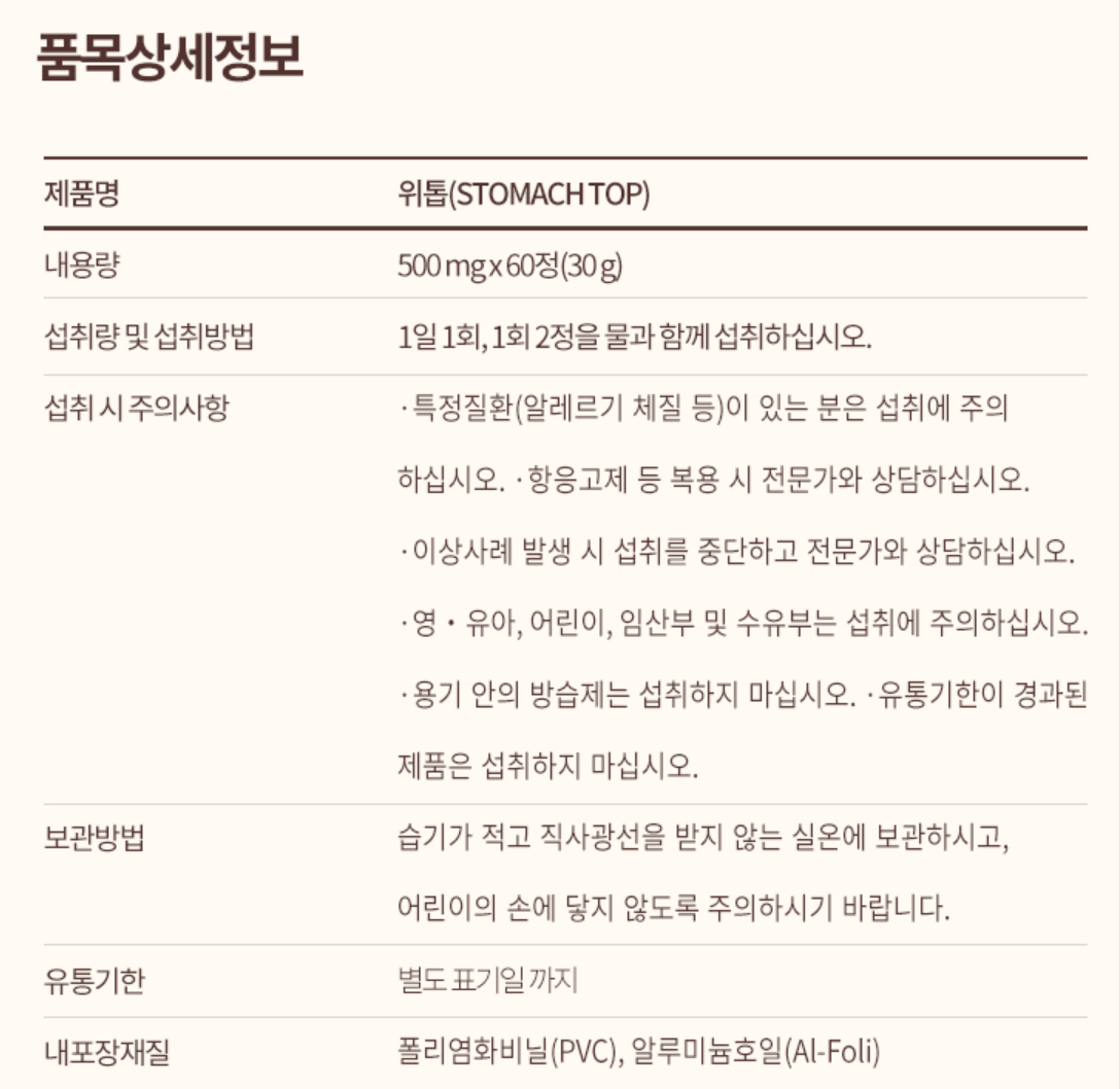 트루포뮬러 위톱의 복용시간