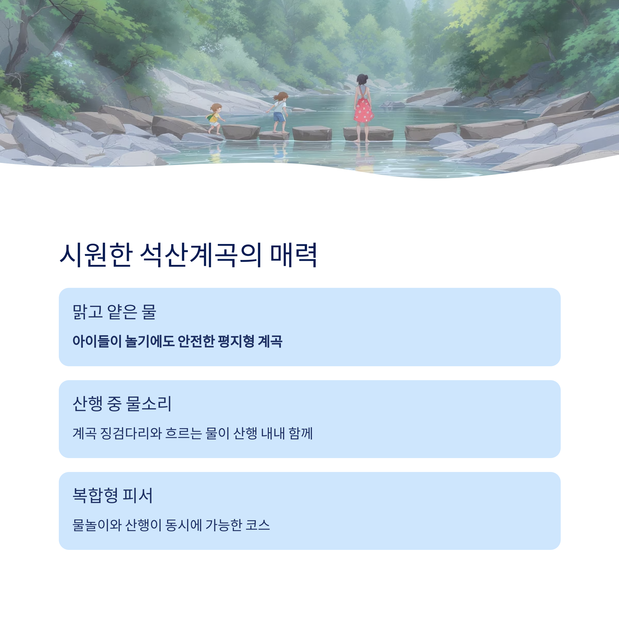 시원한 석산계곡