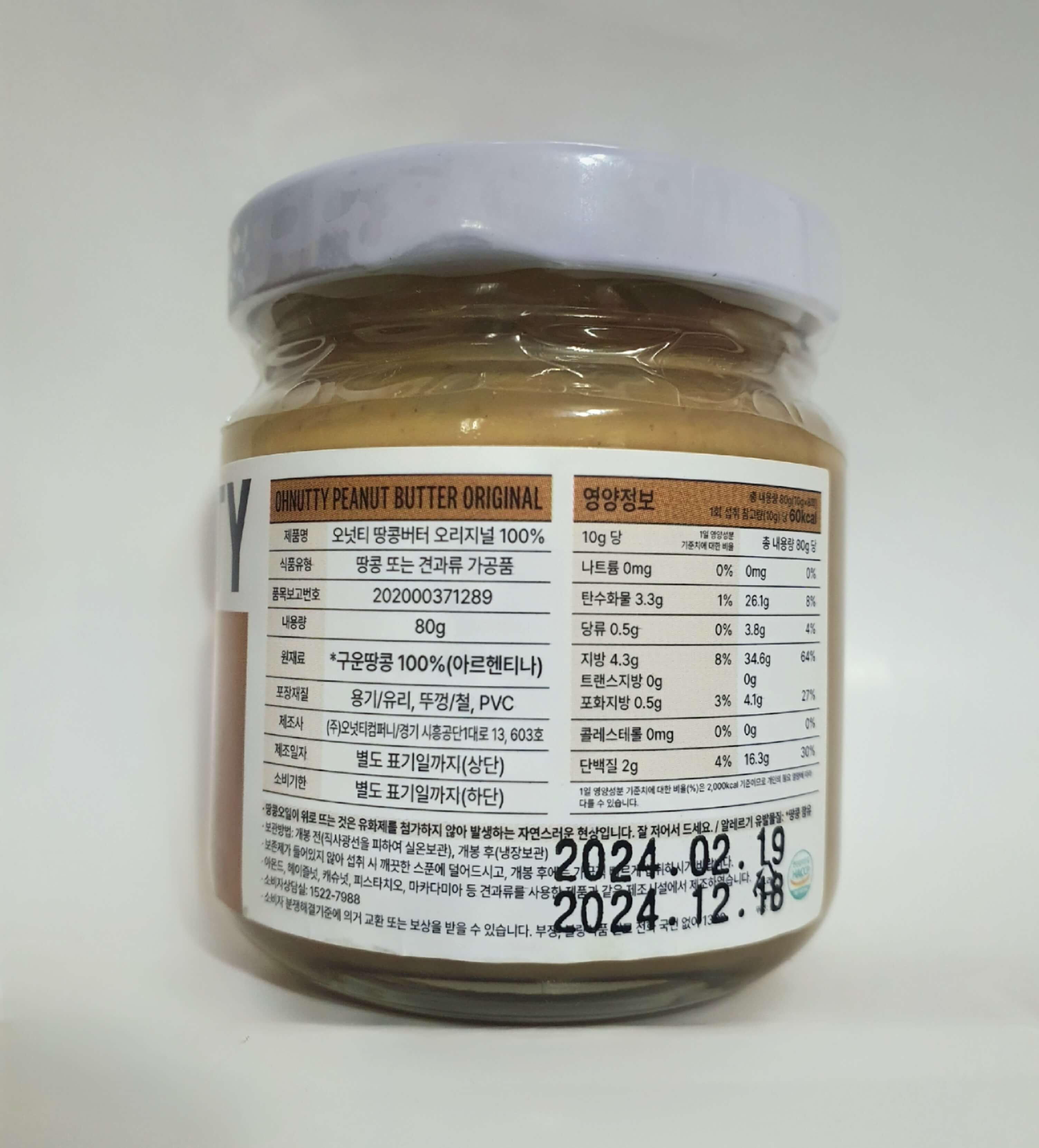 오넛티 땅콩버터 오리지널