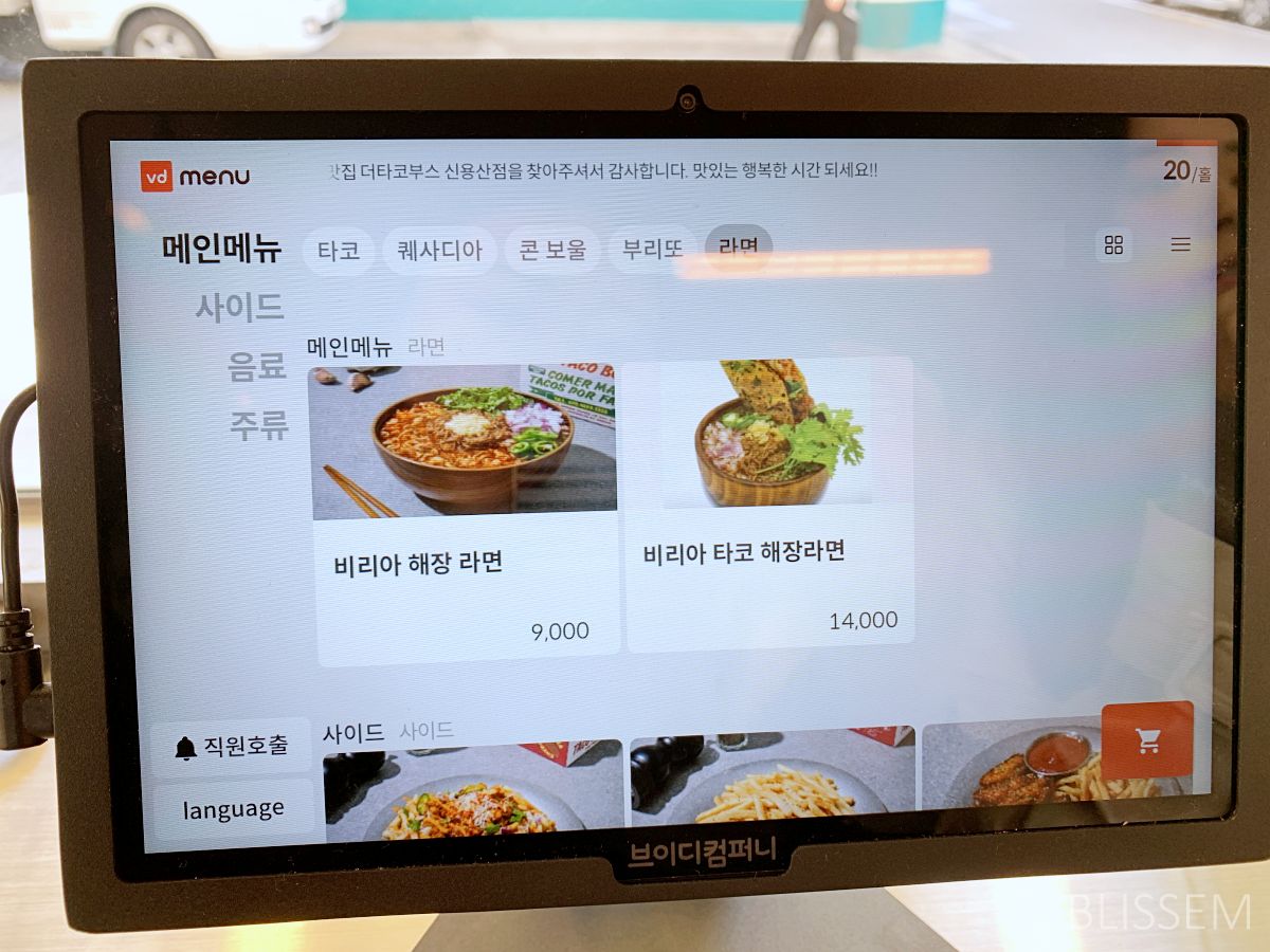 더타코부스-thetacobooth-타코-멕시코음식-멕시칸-용리단길-용산맛집-용산맛집추천-핫플