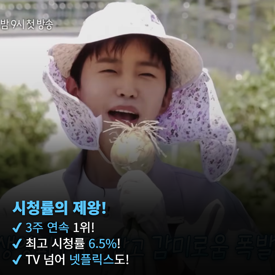 임영웅 '산골총각 영웅' 1회 연장 확정, 3주 연속 화요 예능 시청률 1위
