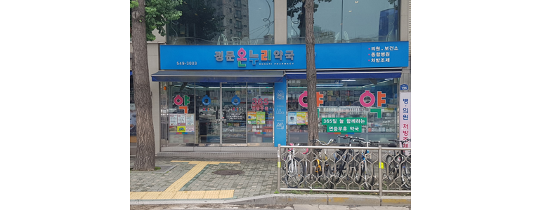 서울 은평구 약국