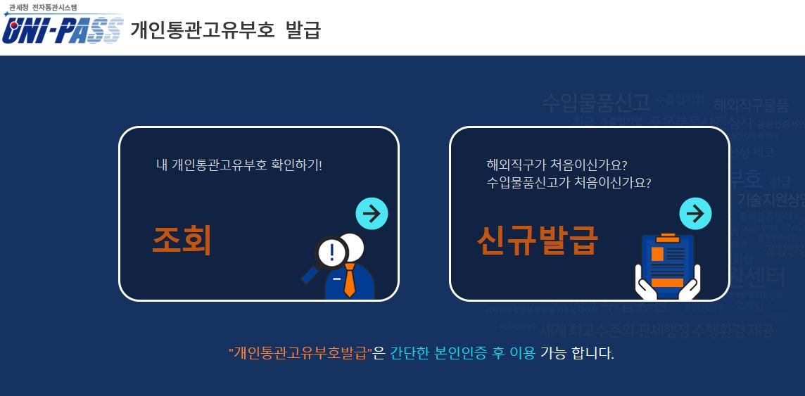 개인통관고유부호