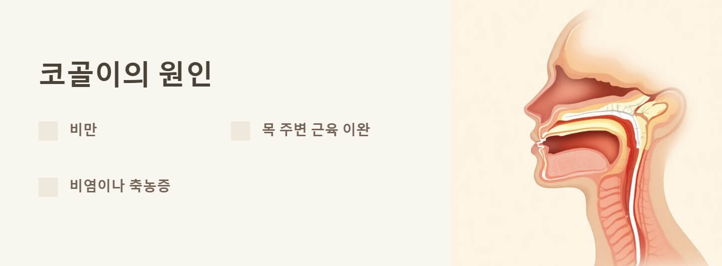 코골이 줄이는 방법