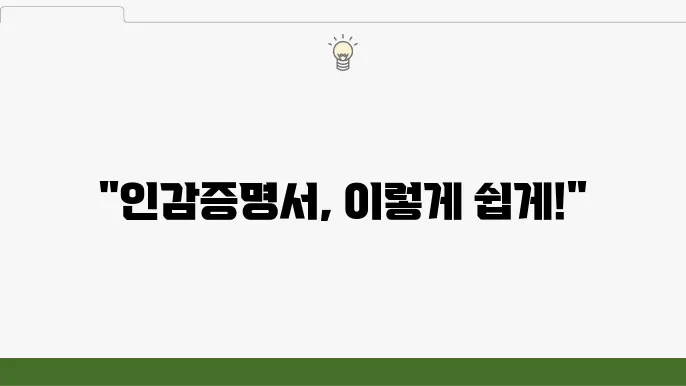 인감증명서 발급과 관련된 조언