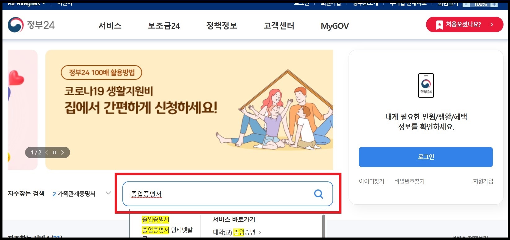 졸업증명서 인터넷 발급 신청하는 방법 3