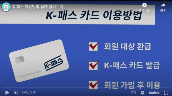 K패스 이용방법