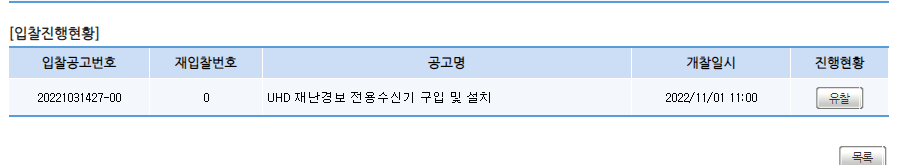 UHD 재난방송 수신기, 재난 대비, 재난 안전, 비상대비용품, 재난 경보 시스템
