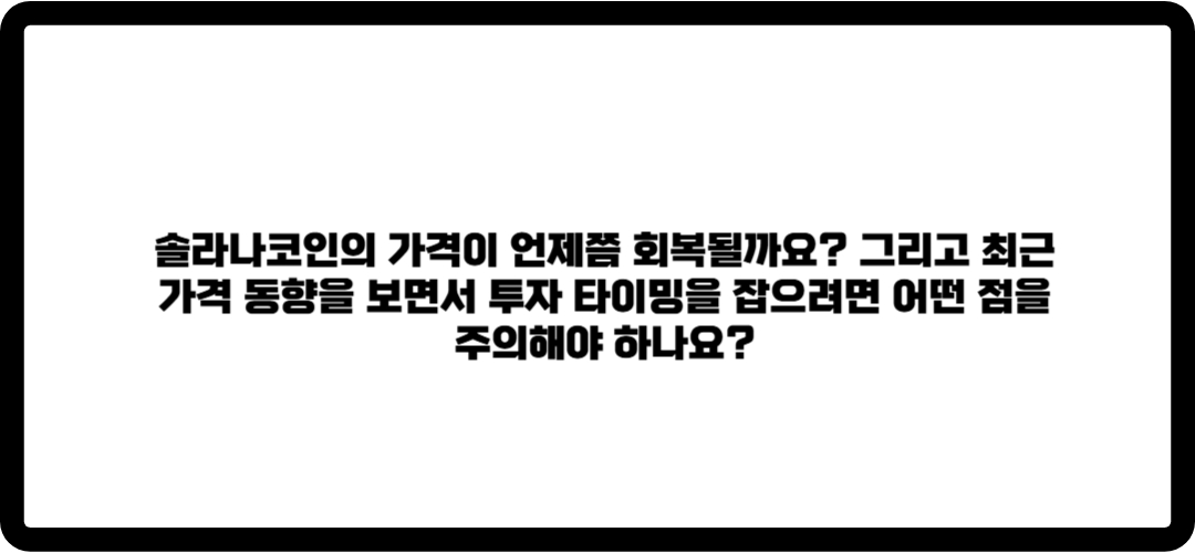 최근 가격 동향