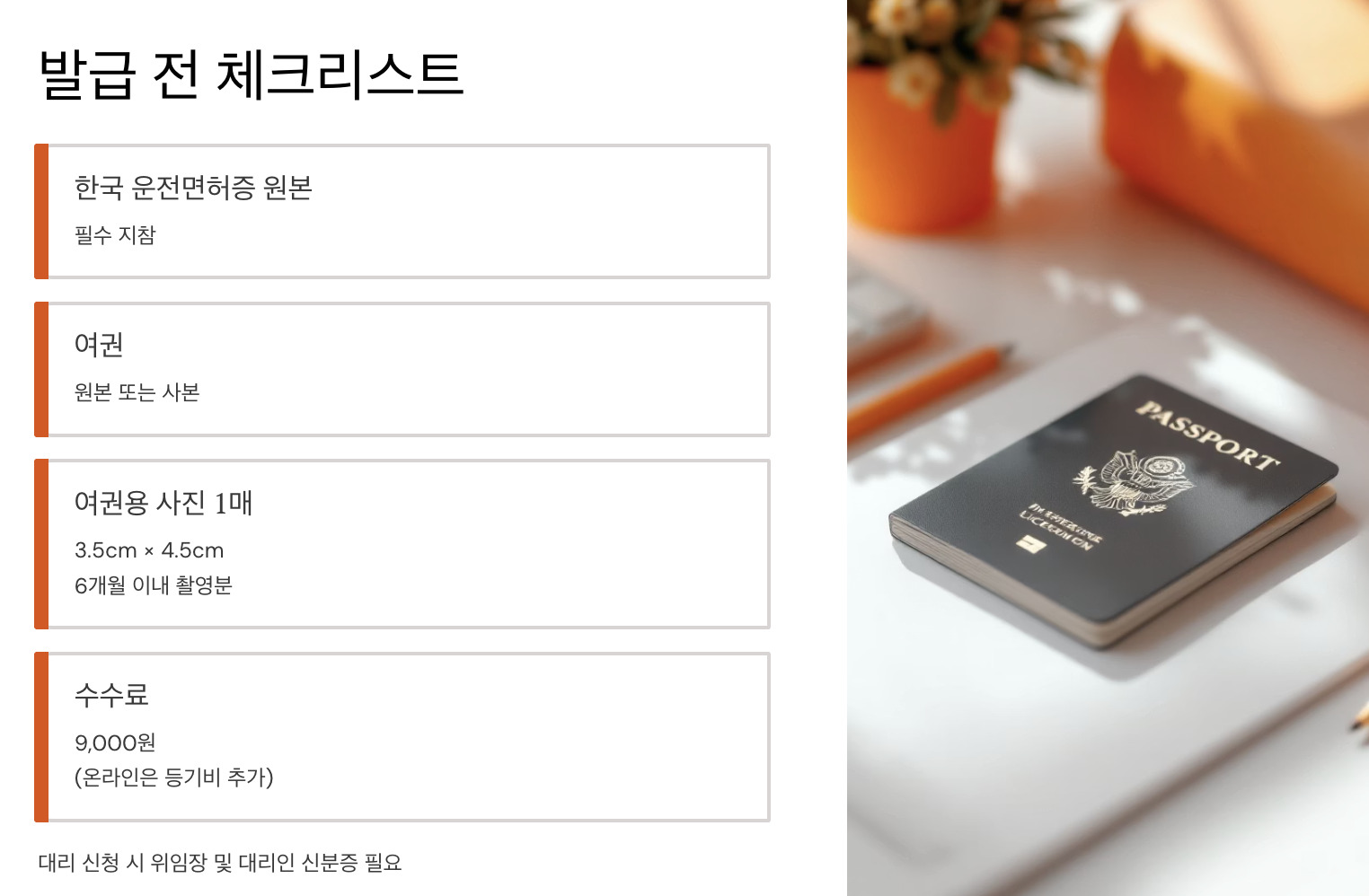 [일본 오키나와 렌터카 필수] 국제운전면허증 발급 꿀팁 3가지 완벽 정리 (2025년 기준)