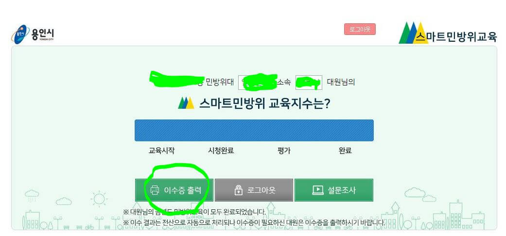 민방위교육-이수완료-및-이수증-출력