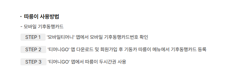 기후동행카드 사용구간(따릉이)