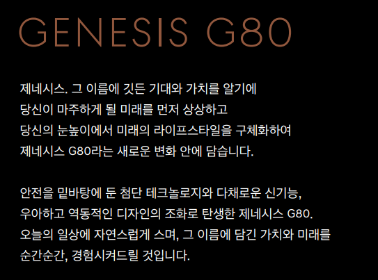 제네시스-g80-안내
