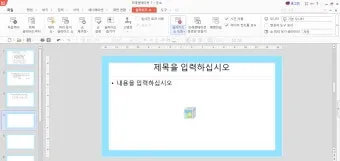 한쇼 파일을 파워포인트로 간편하게 변환하는 방법과 활용_4