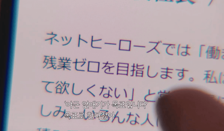 회사가 야근 없앤다는 말이 아닌 목표라고 설명하는 장면