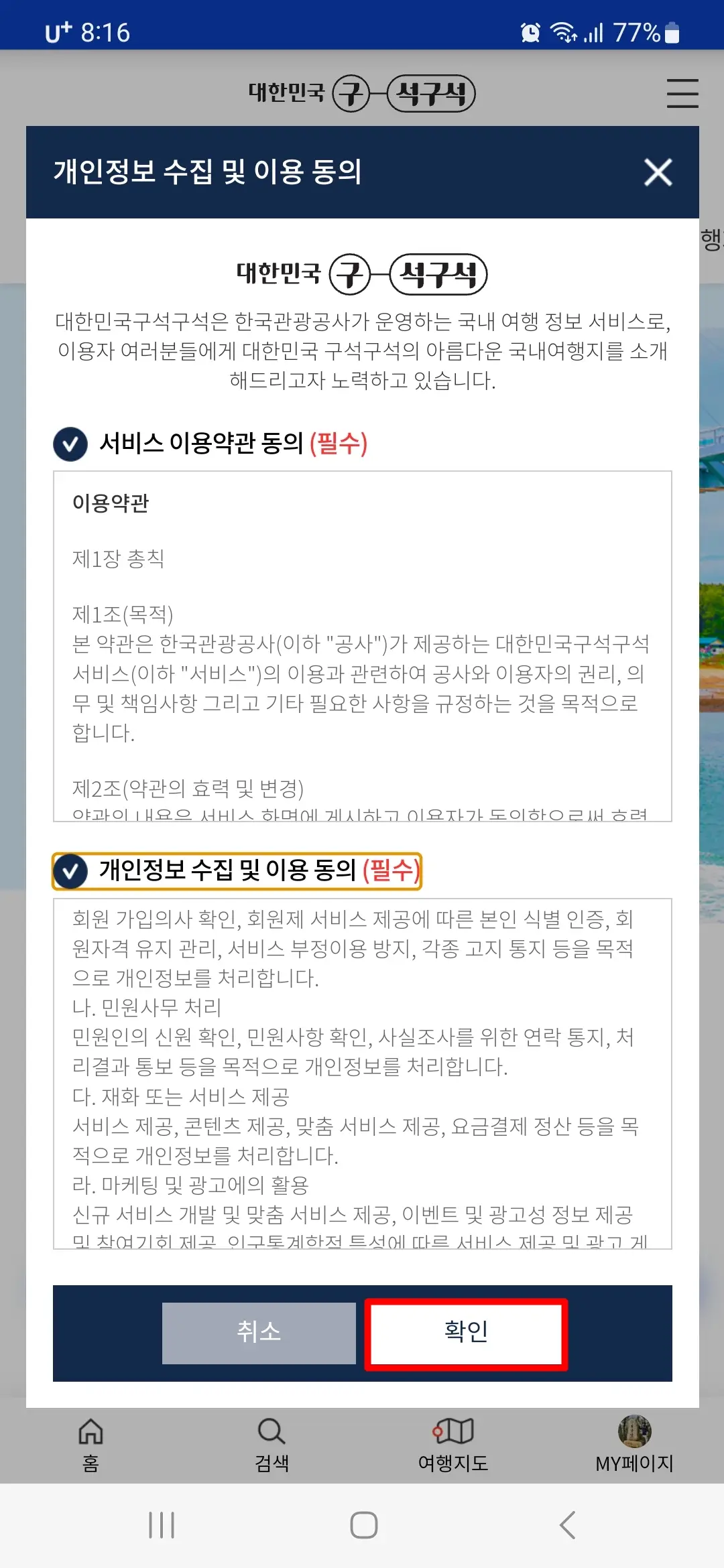 서비스 이용약관 동의