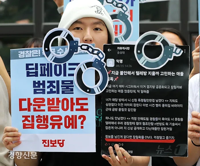 딥페이크 범죄