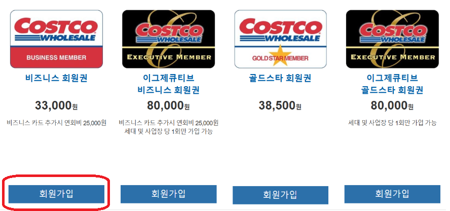 회원권별-회원가입