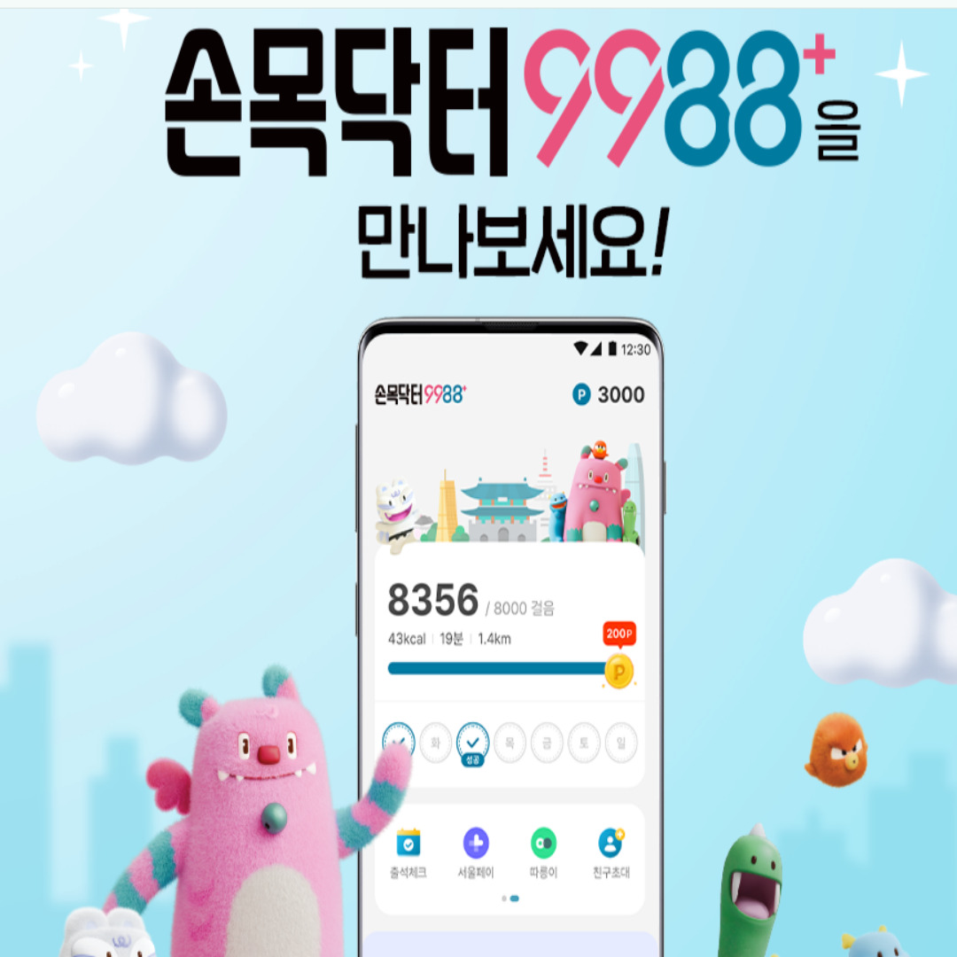 손목닥터9988 앱에서 서울체력9988 체력측정 예약하는 화면