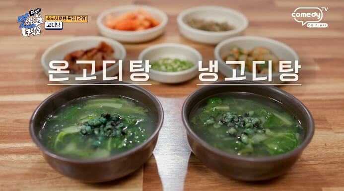 맛녀석-군위-고디탕