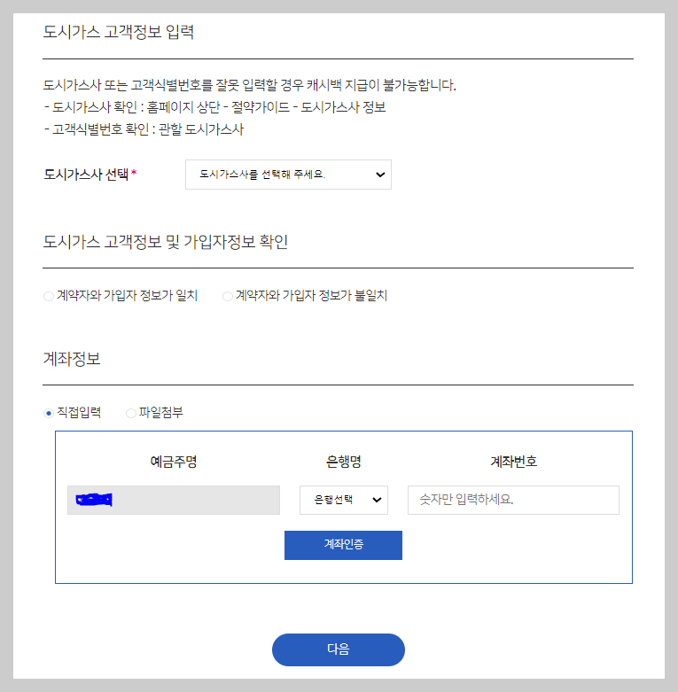 도시가스 절약 캐쉬백 신청 절차