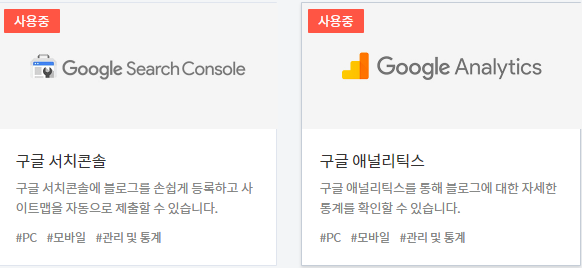 티스토리 구글 애널리틱스 연동