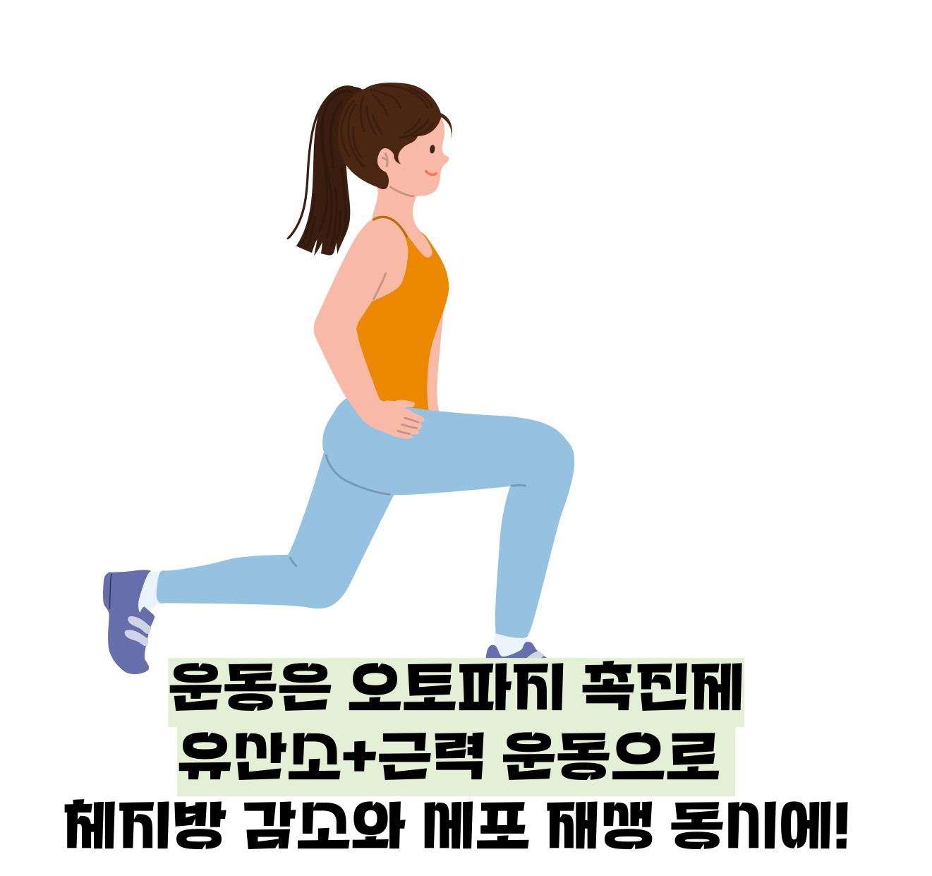 오토파지 다이어트 방법