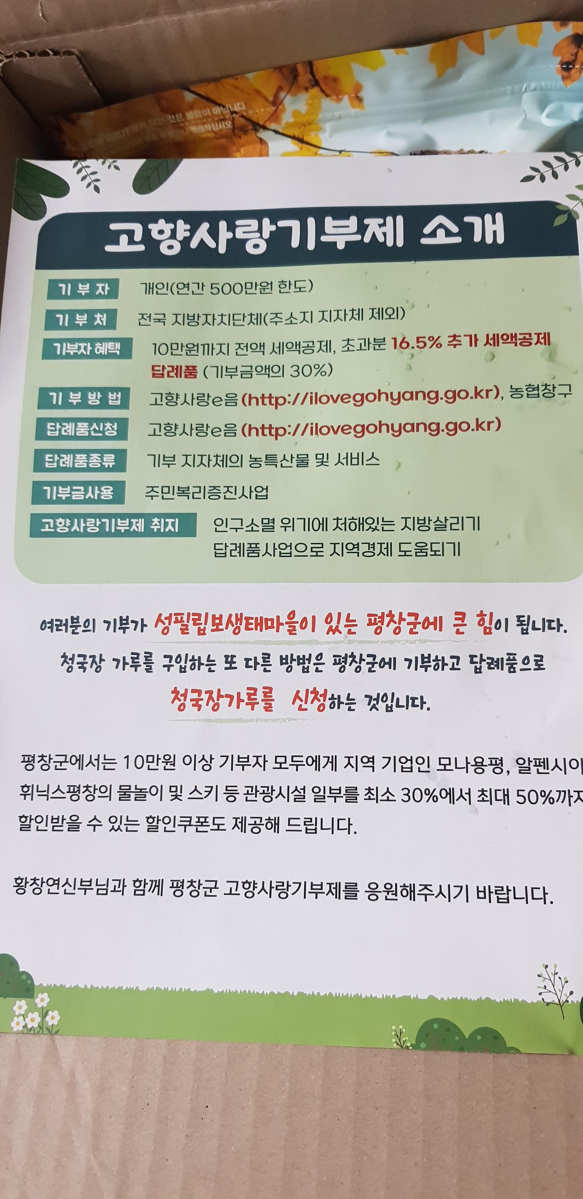 고향사랑기부제