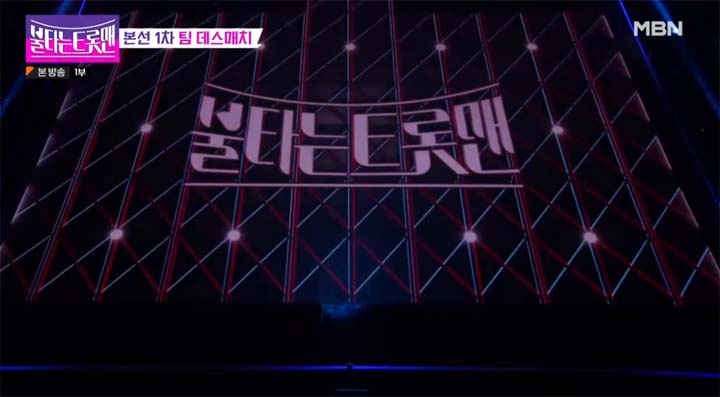 불타는 트롯맨