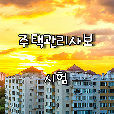 붉게 석양이 진 아래로 대규모 아파트 단지