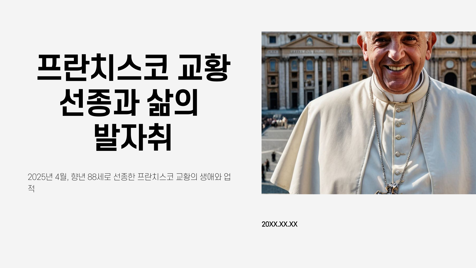 프랜치스코