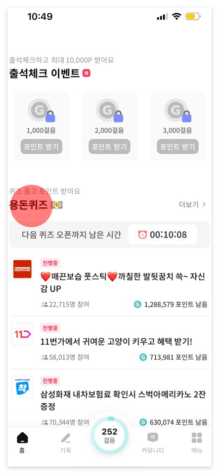 지니어트 용돈퀴즈