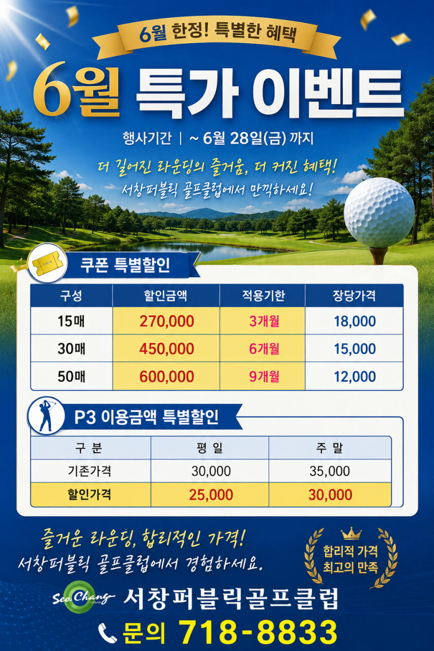 서창퍼블릭 파3 가격 및 1인플레이 이용시간