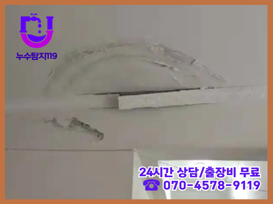 강서동 아파트, 빌라 화장실 누수2