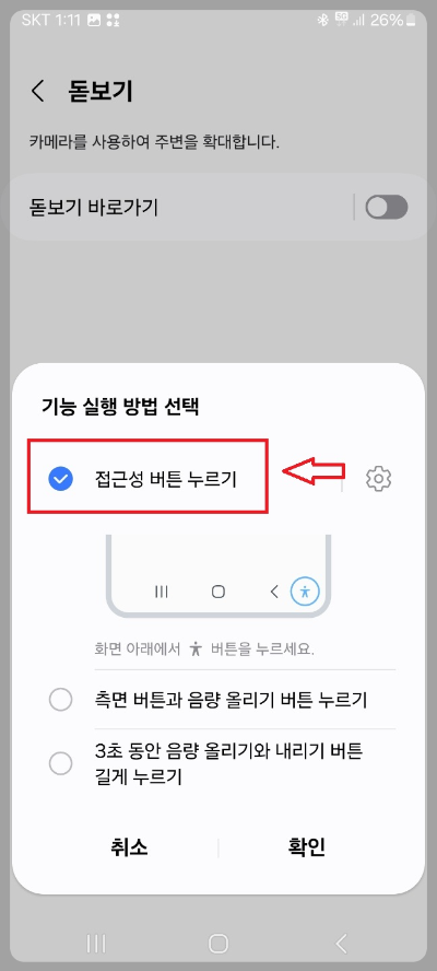 핸드폰 화면 확대 축소