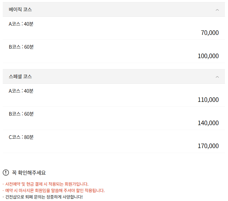 인천마사지 달스웨디시 코스 안내