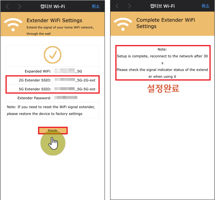 Wi-Fi 리피터 설치방법_4