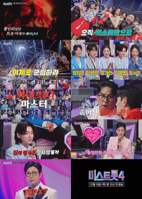 미스트롯4 관련 사진첨부