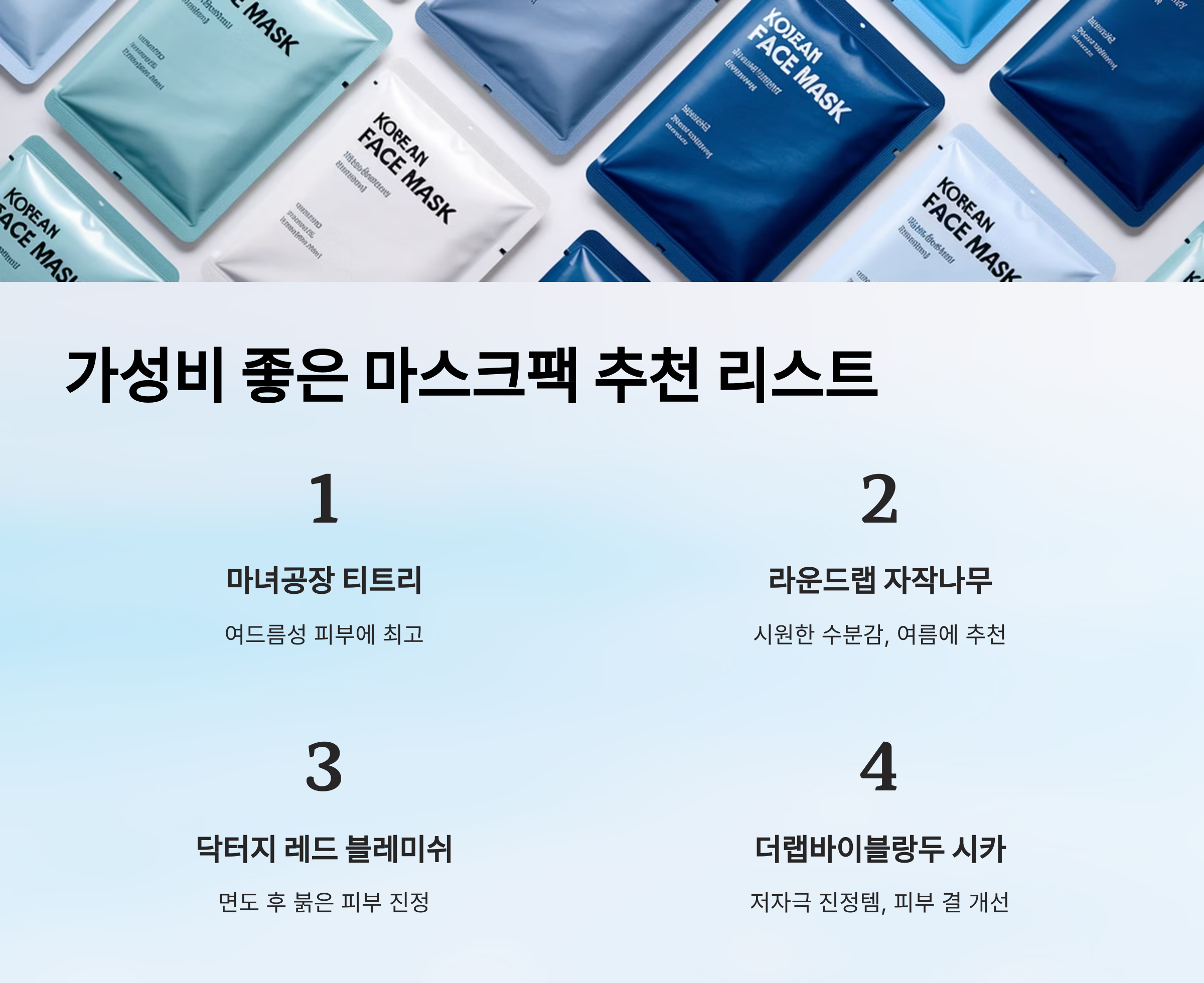 남성-얼굴-피부관리,-마스크팩으로-확실히-챙기기!-06