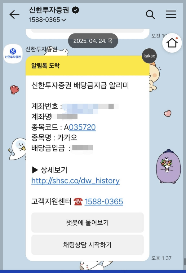 4월배당금