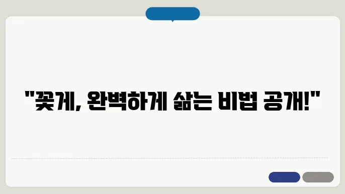 꽃게 삶는법
