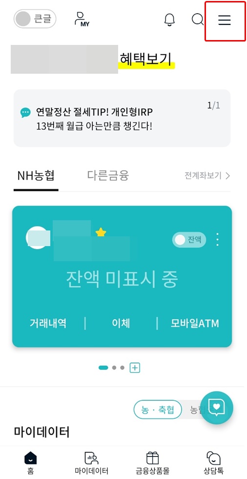 nh뱅킹앱로그인