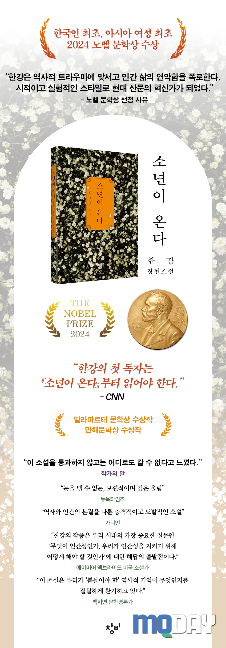 한강 작가 소설 소년이 온다