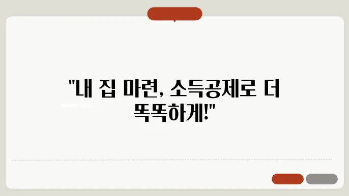 주택청약종합저축 소득공제 한도